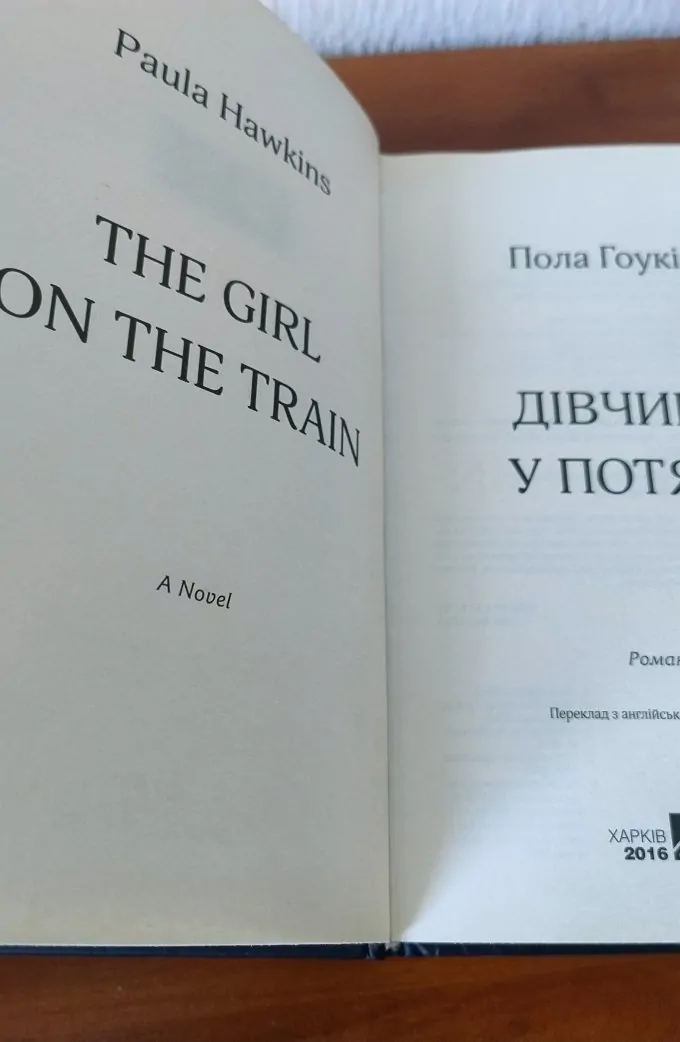 Пола Гоукінз