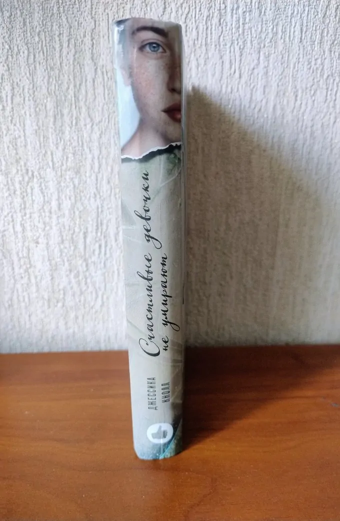 Хорошие девочки не умирают