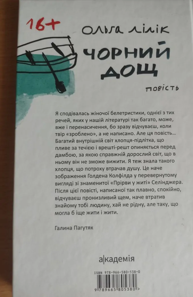 Чорний дощ