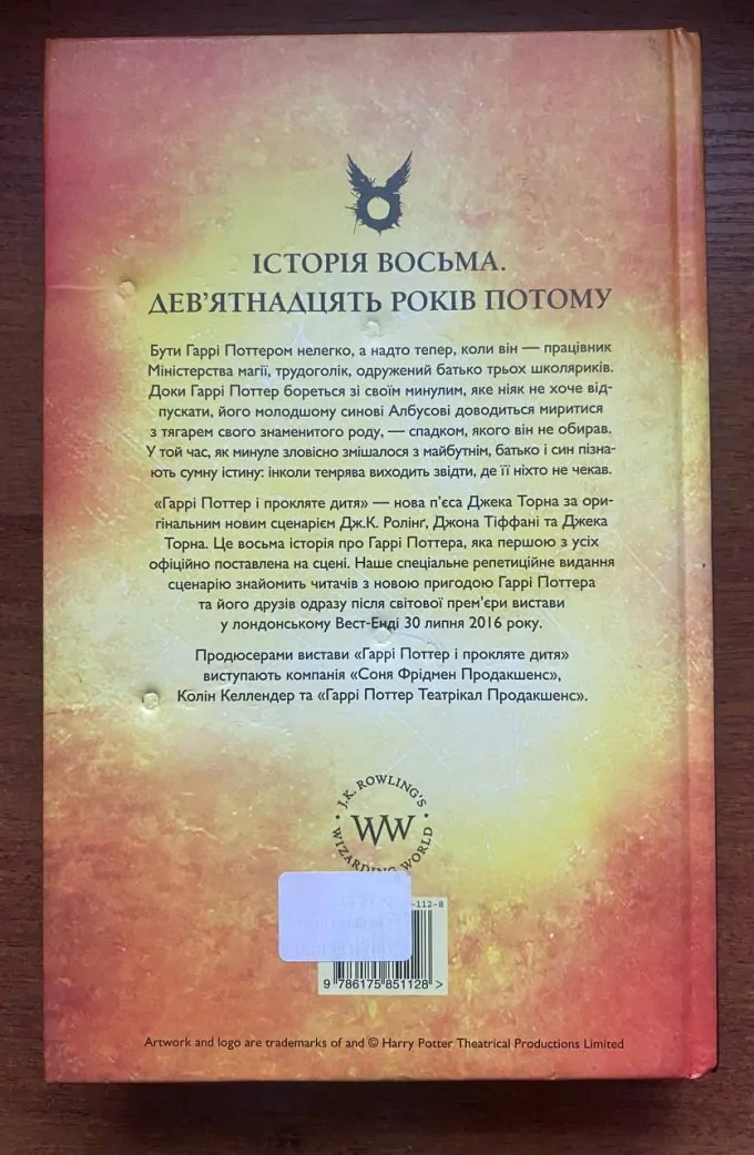 Гаррі Поттер і прокляте дитя