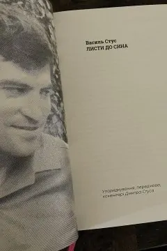 Листи до сина
