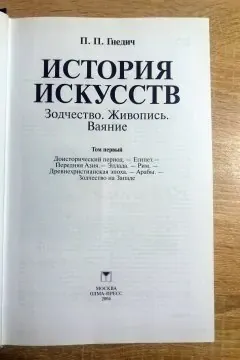 Історія мистецтв (3 тома)