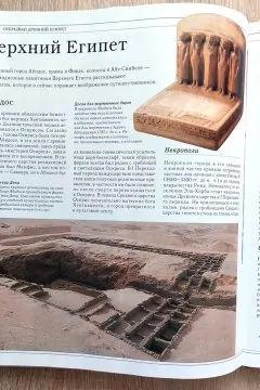 Стародавній Єгипет