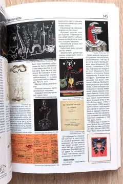 Сюрреалізм. Ілюстрована енциклопедія