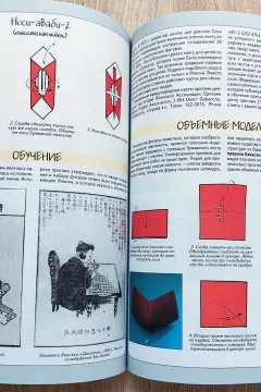 Енциклопедія Все про орігамі