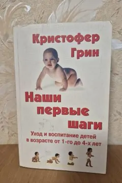 Наши первые шаги