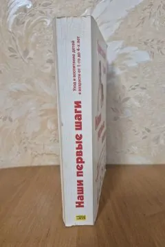 Наши первые шаги