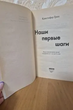 Наши первые шаги
