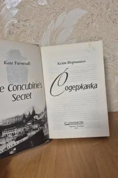 Содержанка