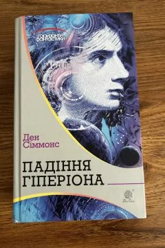 Гіперіон, Падіння Гіперіона