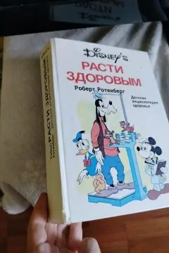 Зростай здоровим