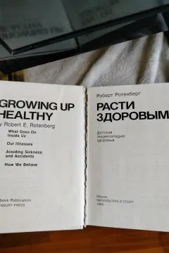 Зростай здоровим