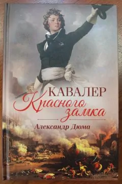 Кавалер красного замка
