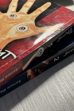 Комплект 1+2 том манги Паразит