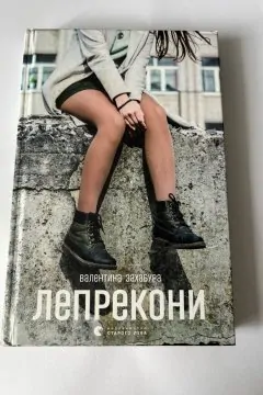 Лепрекони