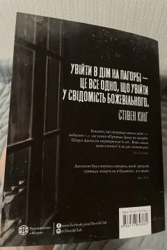 Привиди дому на пагорбі