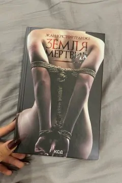 Земля Мертвих