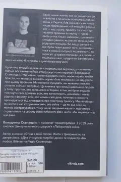 Емоційні гойдалки війни