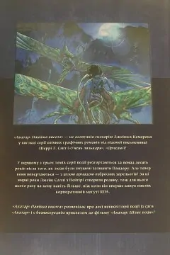 Avatar: Панівна висота