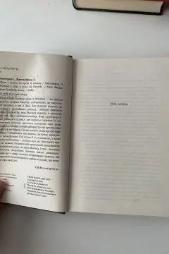 Із крові й попелу