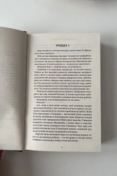 Із крові й попелу