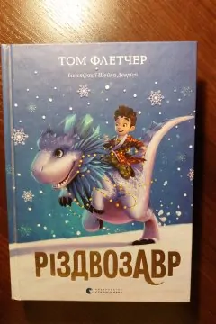 Різдвозавр