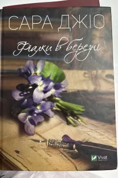 Фіалки в березні