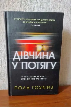 Пола Гоукінз