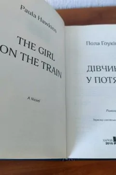 Пола Гоукінз