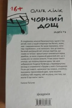 Чорний дощ