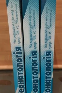 Неонатологія (3 тома)