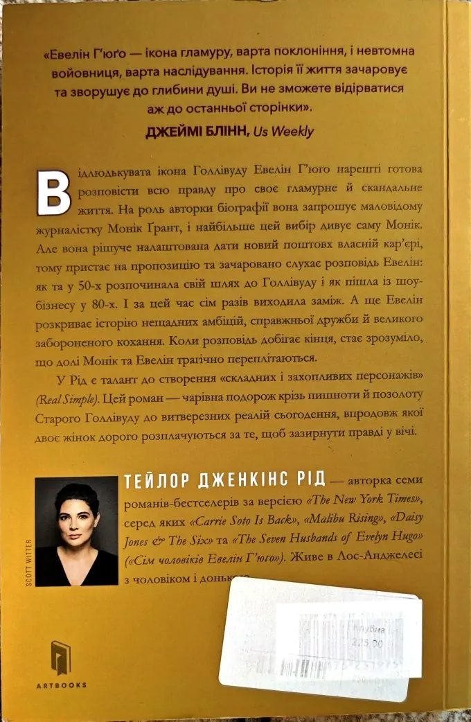 Сім чоловіків Евелін Гюго