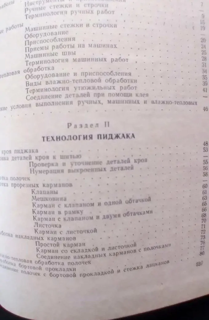 Технологія пошиття чоловічих і дитячих костюмів
