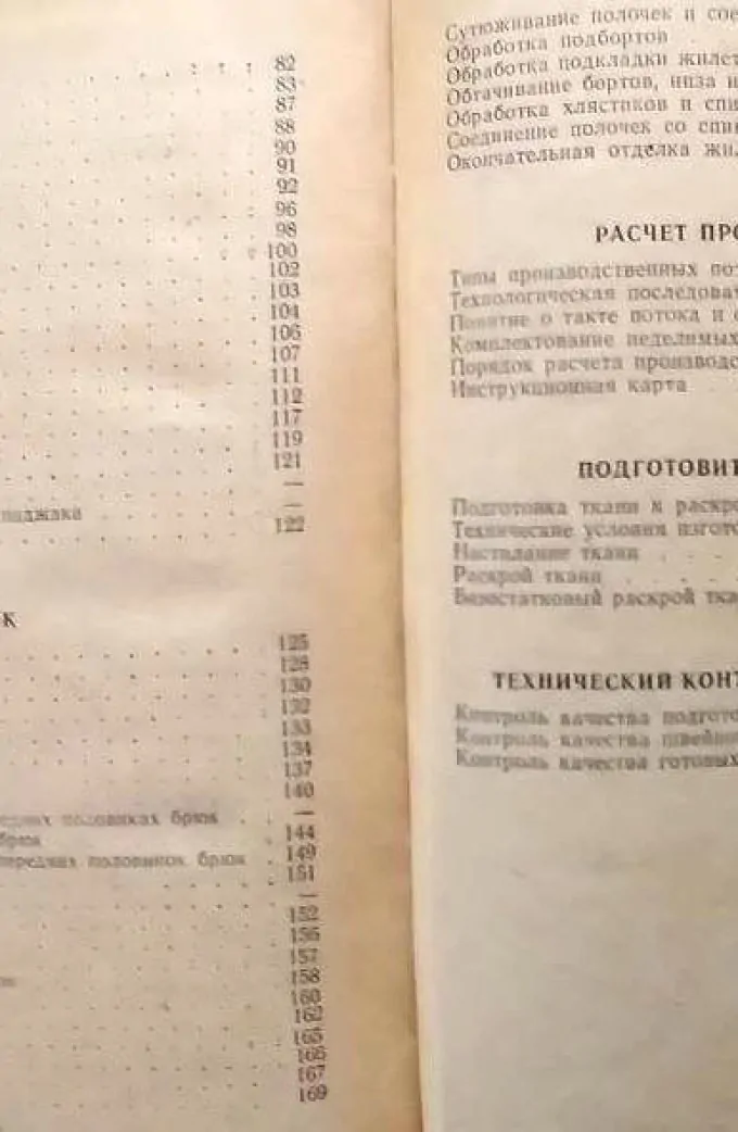 Технологія пошиття чоловічих і дитячих костюмів