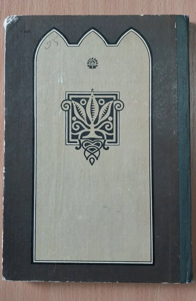 Пісня про Нібелунгів