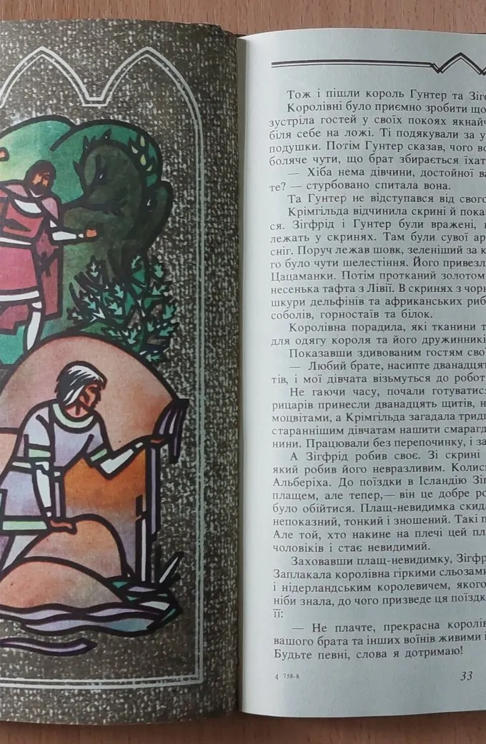 Пісня про Нібелунгів