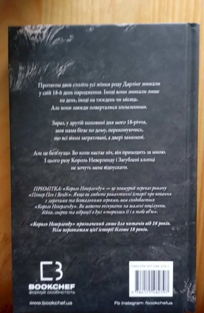 Король Неверленду