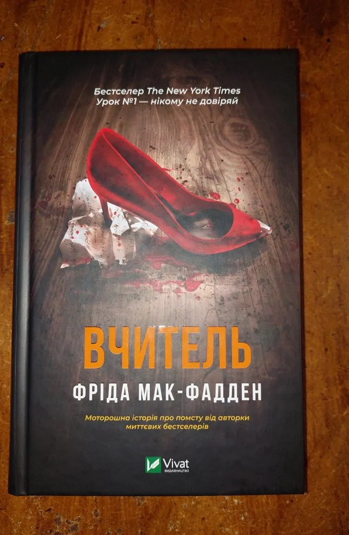 Вчитель