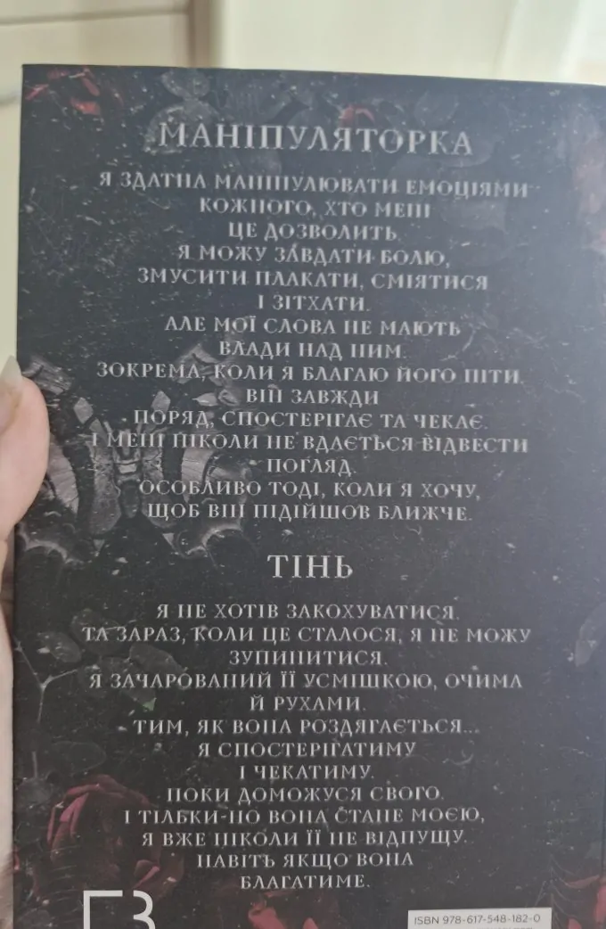 Переслідування Аделіни