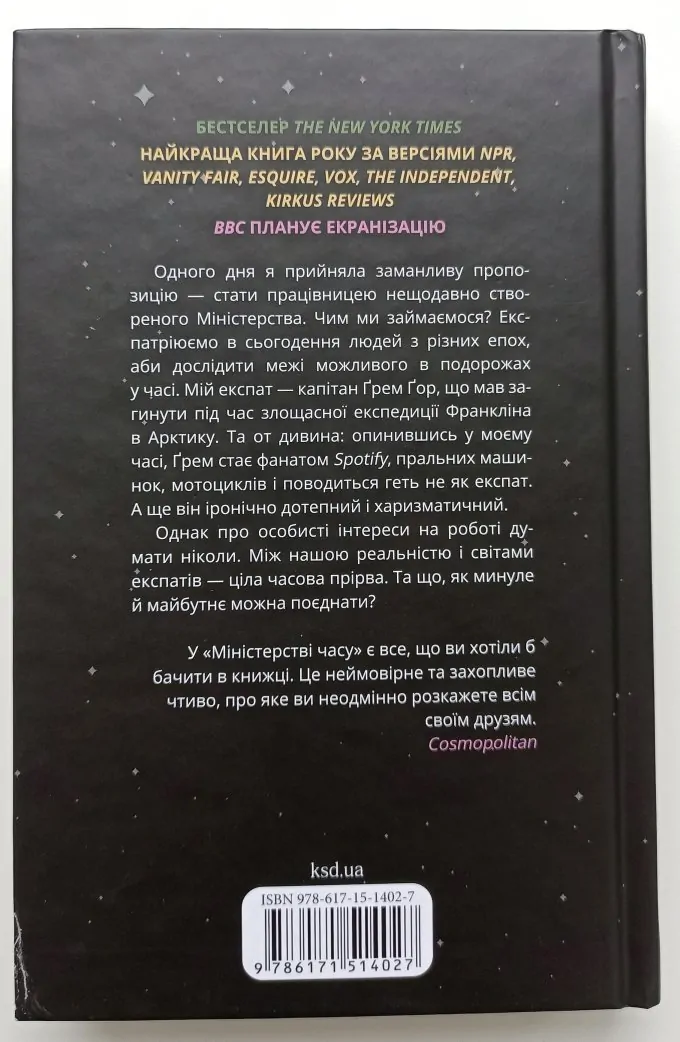 Міністерство часу