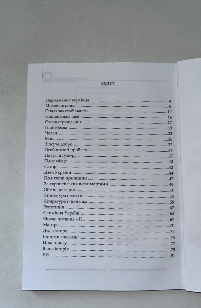 Вулик Батьківщини