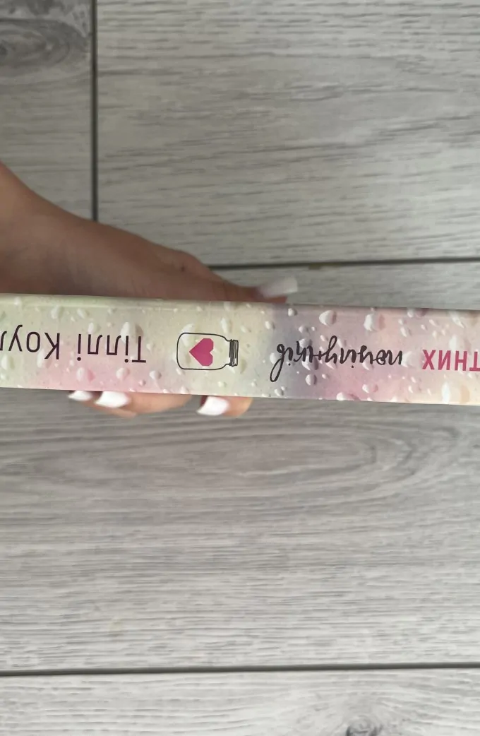 Тисяча памʼятних поцілунків