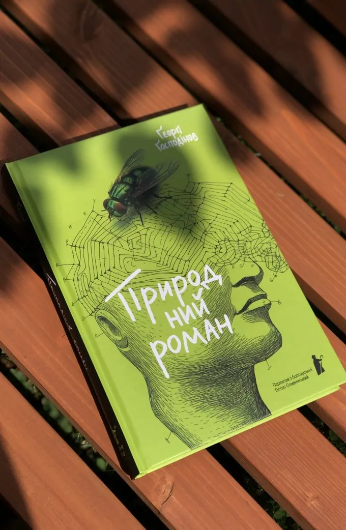 Природний роман