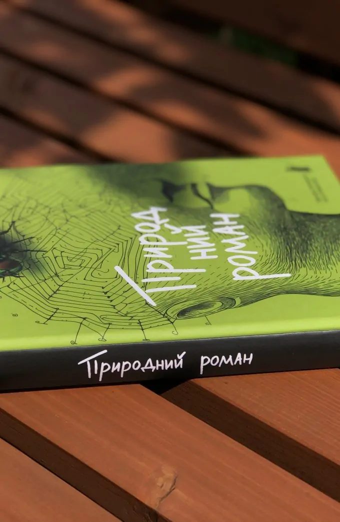 Природний роман