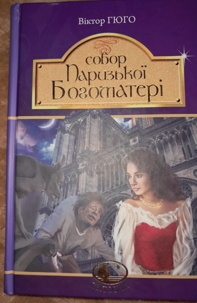Собор Паризької Богоматері
