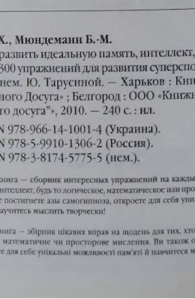Как развить идеальную память, интеллект, внимание и мышление Хавас Х., Мюндеманн Б.-М.