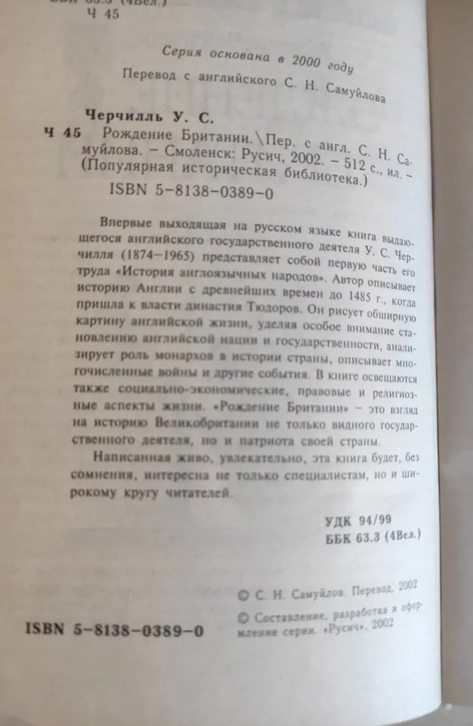 Рождение Британии