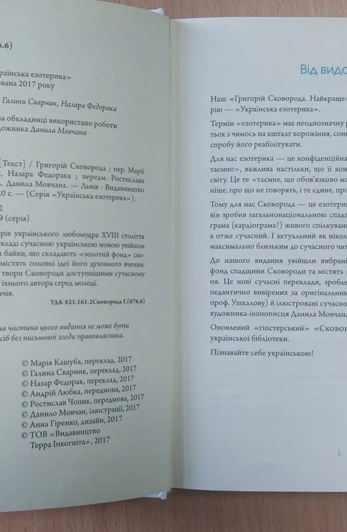 Сковорода. Найкраще