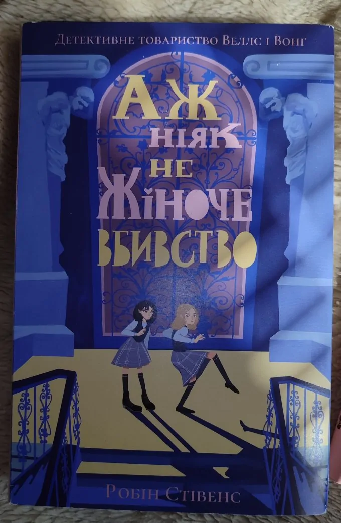 Аж ніяк не жіноче вбивство