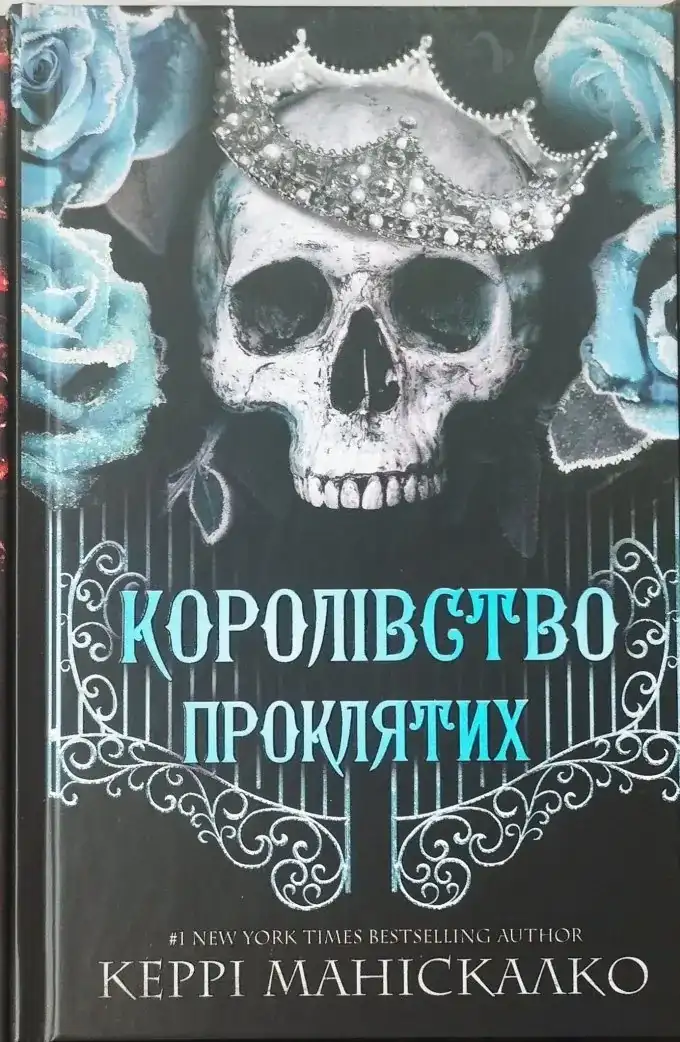Книга Королівство Нечестивих (комплект із 3 книг)